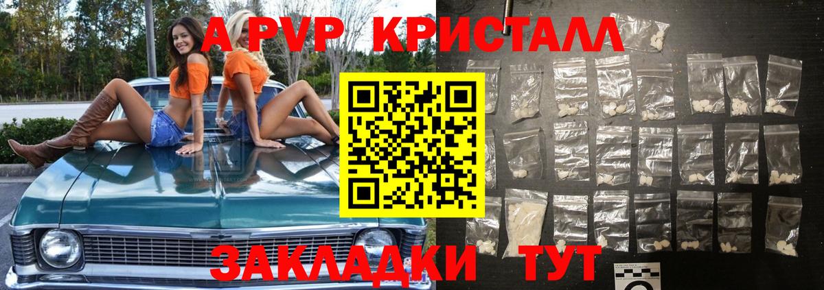 A-PVP кристаллы Ржев
