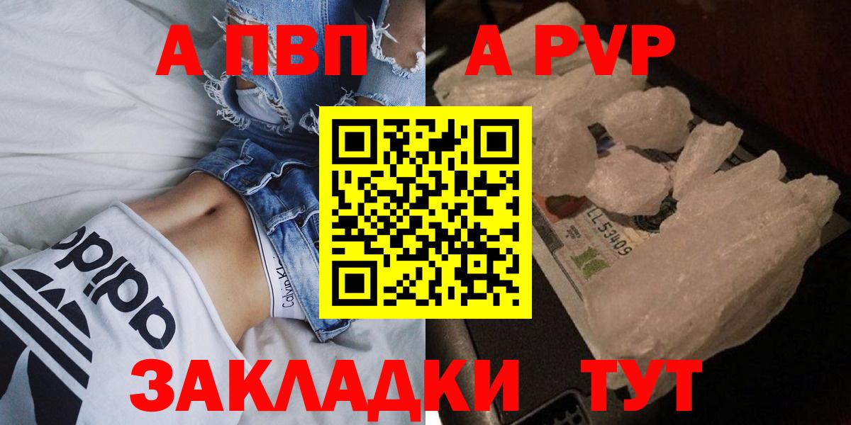 А ПВП мука  Альфа ПВП кристаллы  Ржев  Вход с VPN 