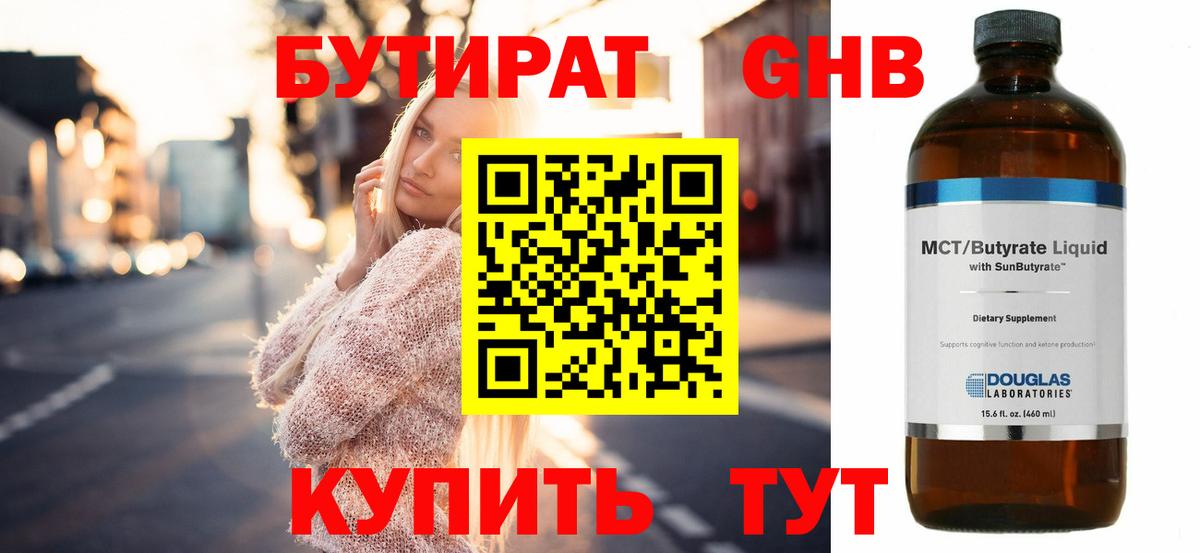 Ржев  Бутират GHB  Вход с VPN 
