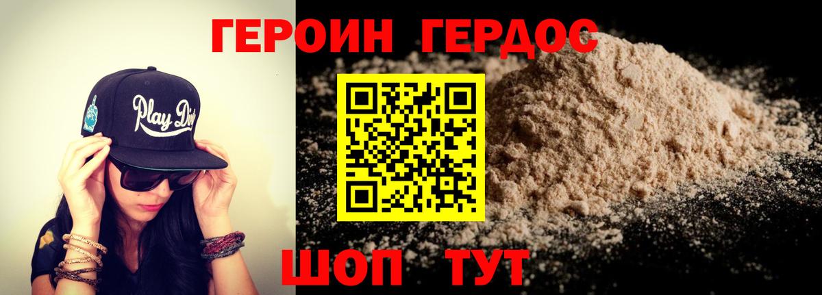 ГЕРОИН Heroin  Вход с VPN  Ржев 