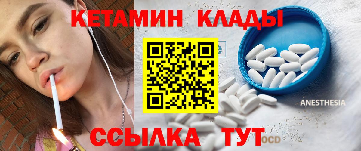 Кетамин VHQ Ржев