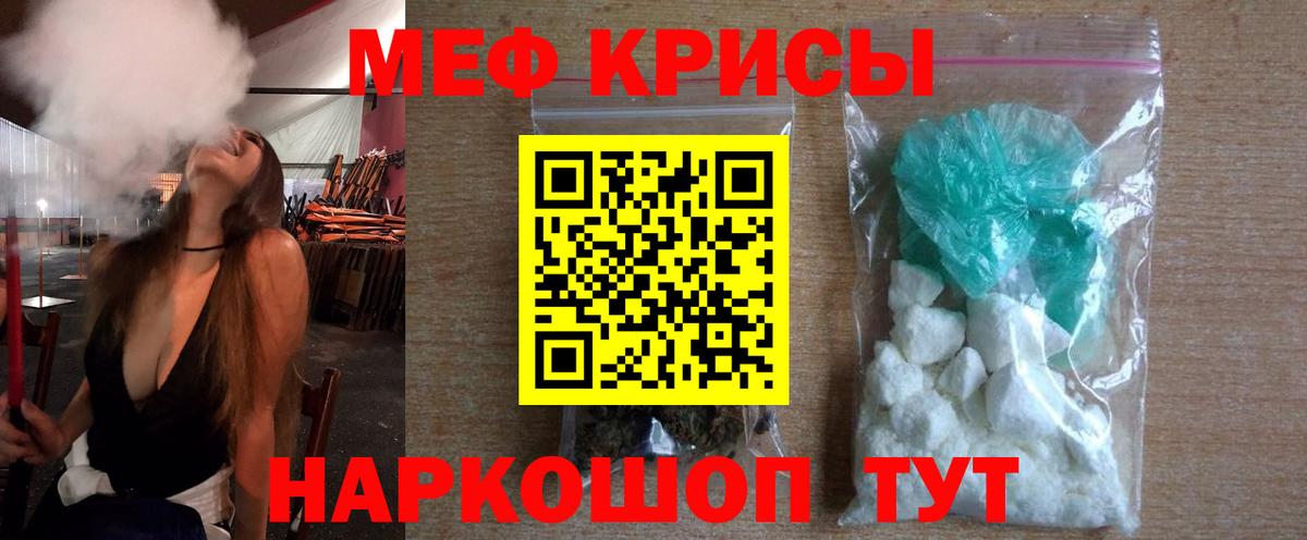Меф мяу мяу мука Ржев